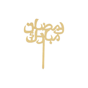 Ramadan Mubarak Acrylic Cake Topper