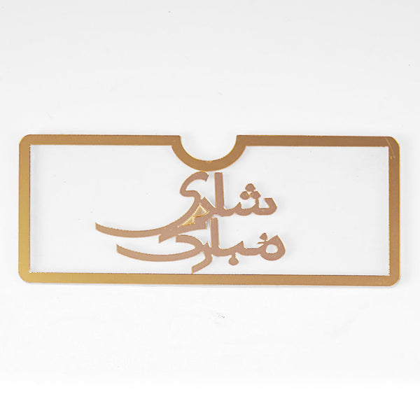 مظاريف اكريليك شادي مبارك