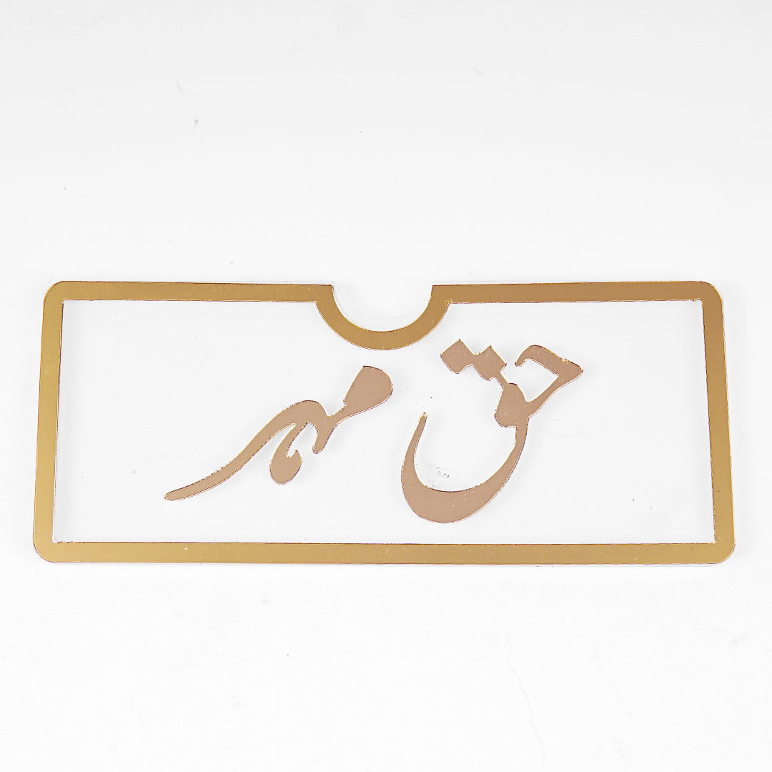 Haq Mehar Acrylic Envelopes - Ardor