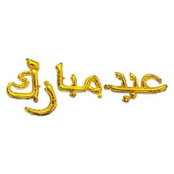 Eid Mubarak Urdu Foil Balloons
