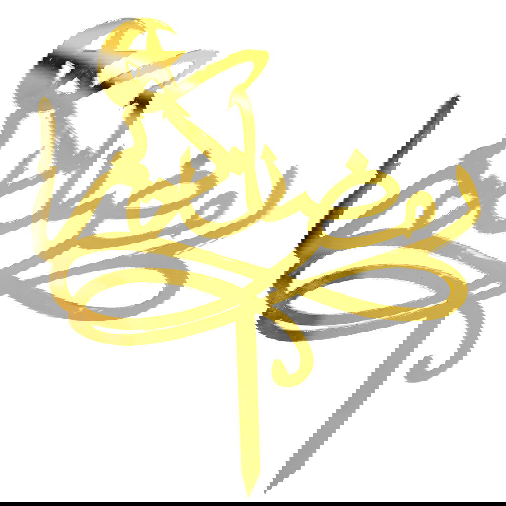 زينة الكيك الرمضانية