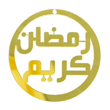 ستائر رمضان كريم كبيرة