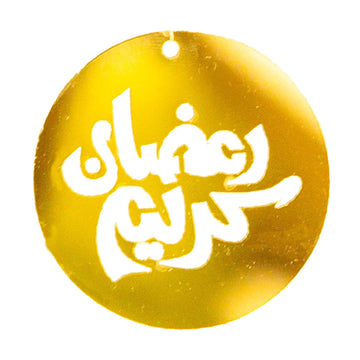 ستائر رمضان كريم صغيرة