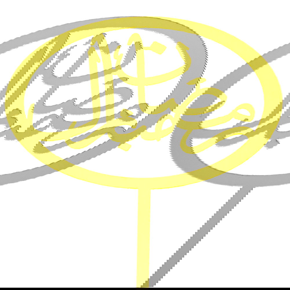 Ramadan Mubarak Cake Topper