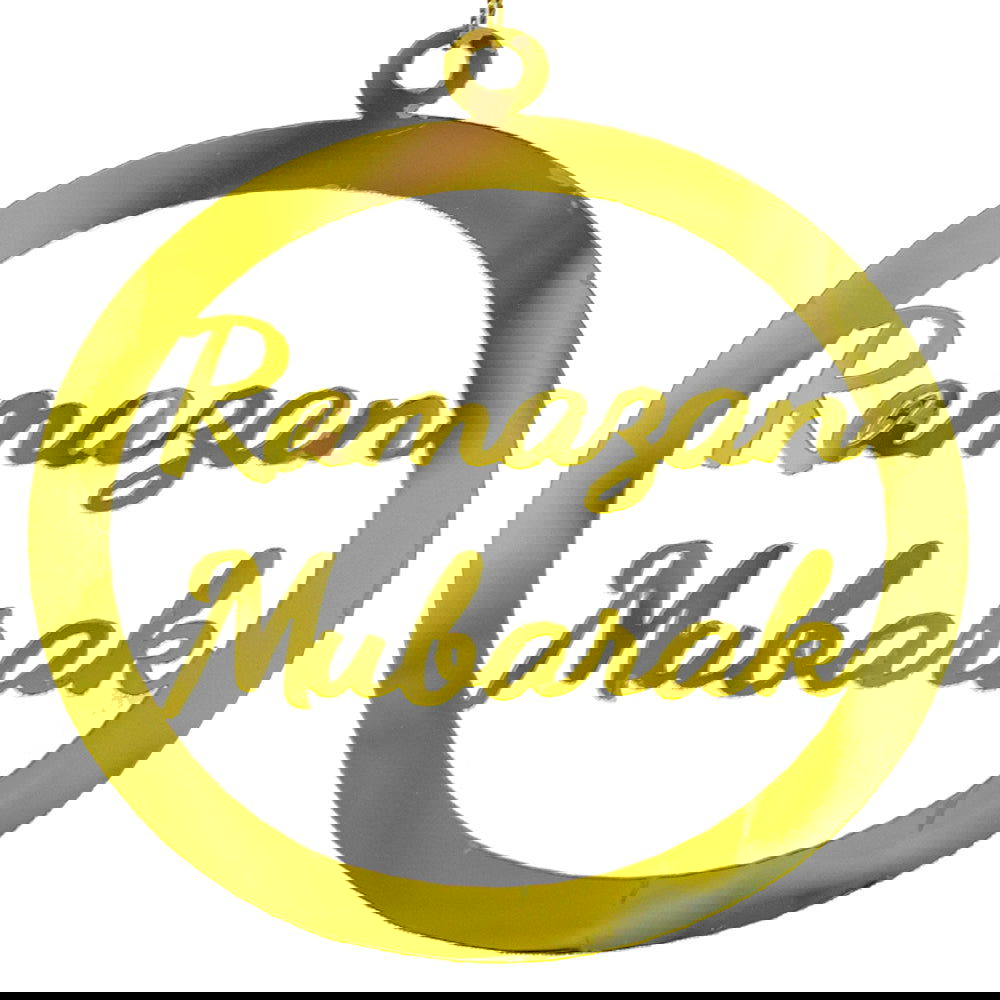 رمضان مبارك معلقات كبيرة