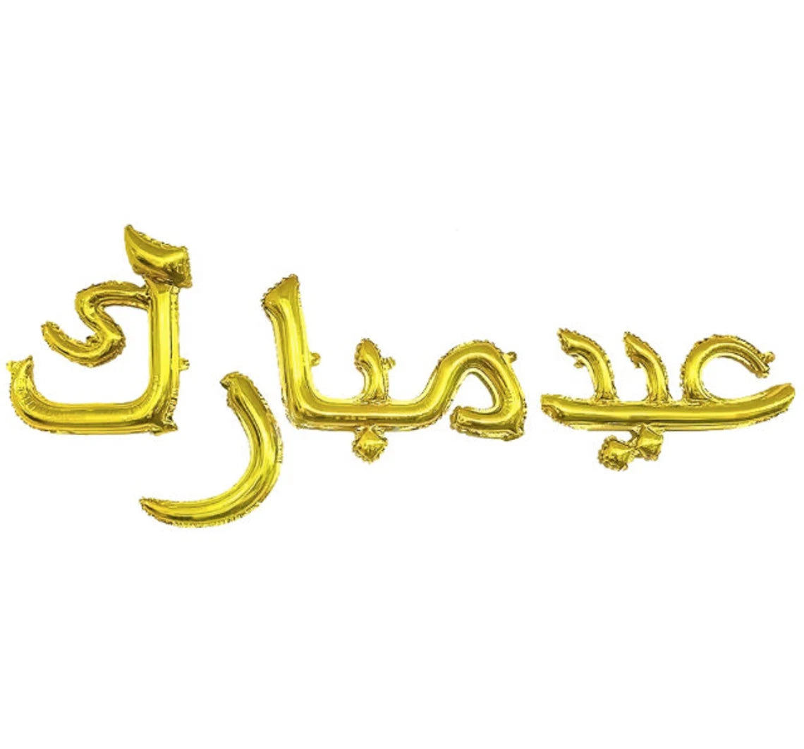 Gold Arabic Letter Eid Mubarak Balloons
